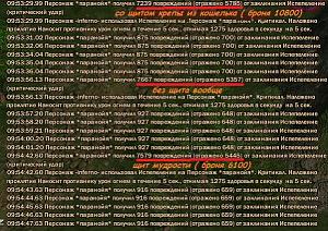 Нажмите на изображение для увеличения. 

Название:	урон.jpg 
Просмотров:	4490 
Размер:	92.1 Кб 
ID:	1038